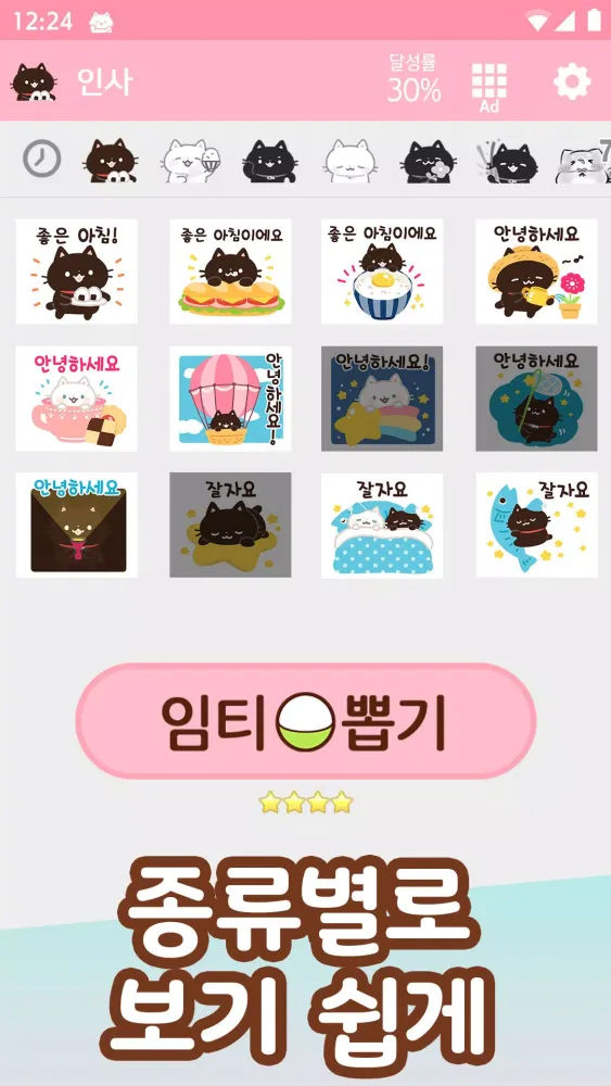 Korean Stickers Kuro 스크린샷