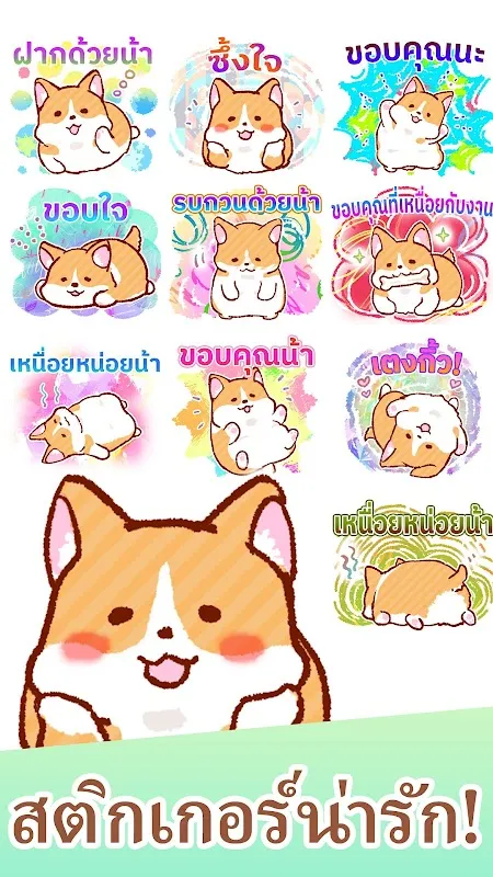 Thai Stickers Mochi-corgi Screenshots