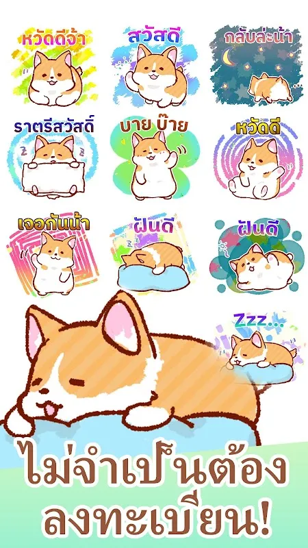 Thai Stickers Mochi-corgi Screenshots