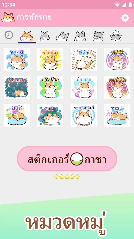 Thai Stickers Mochi-corgi Screenshots