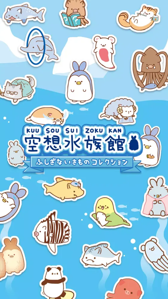 Kuusou Suizokukan Collection應用截圖