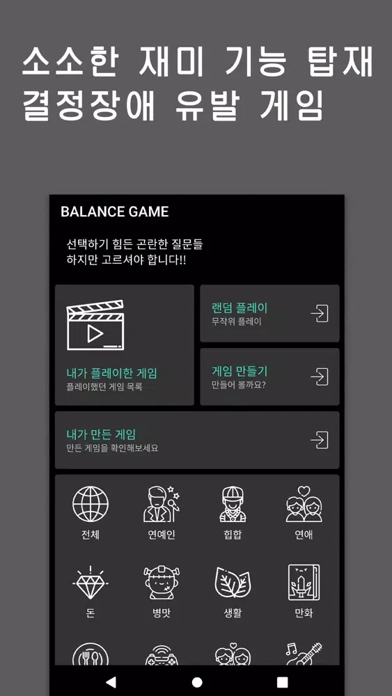 Capturas de tela do 밸런스 게임