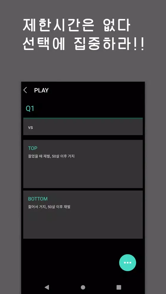 Capturas de tela do 밸런스 게임