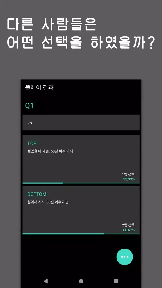 Capturas de tela do 밸런스 게임