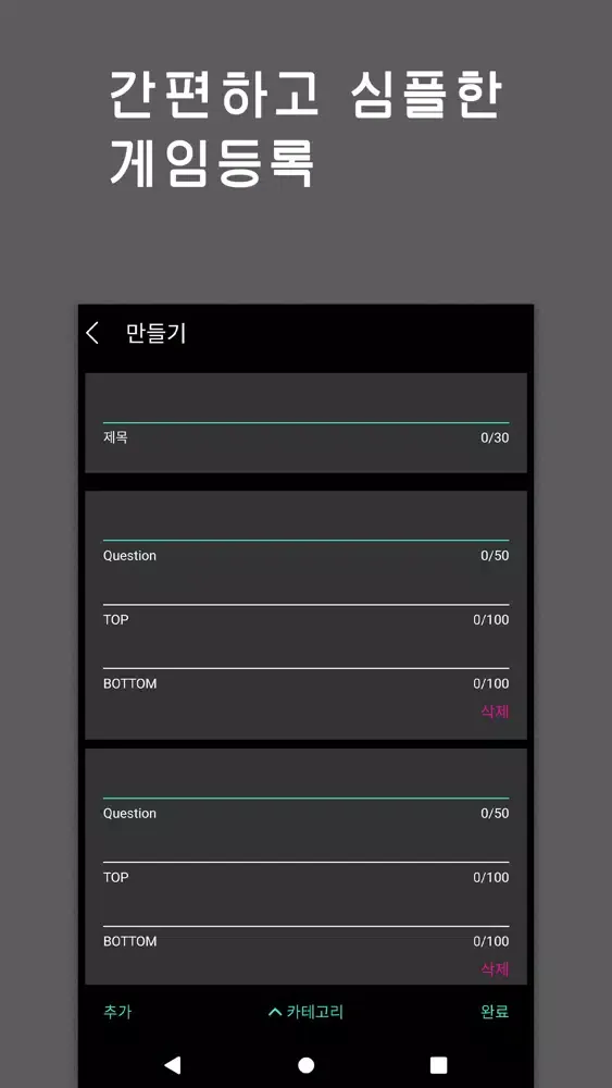 Capturas de tela do 밸런스 게임