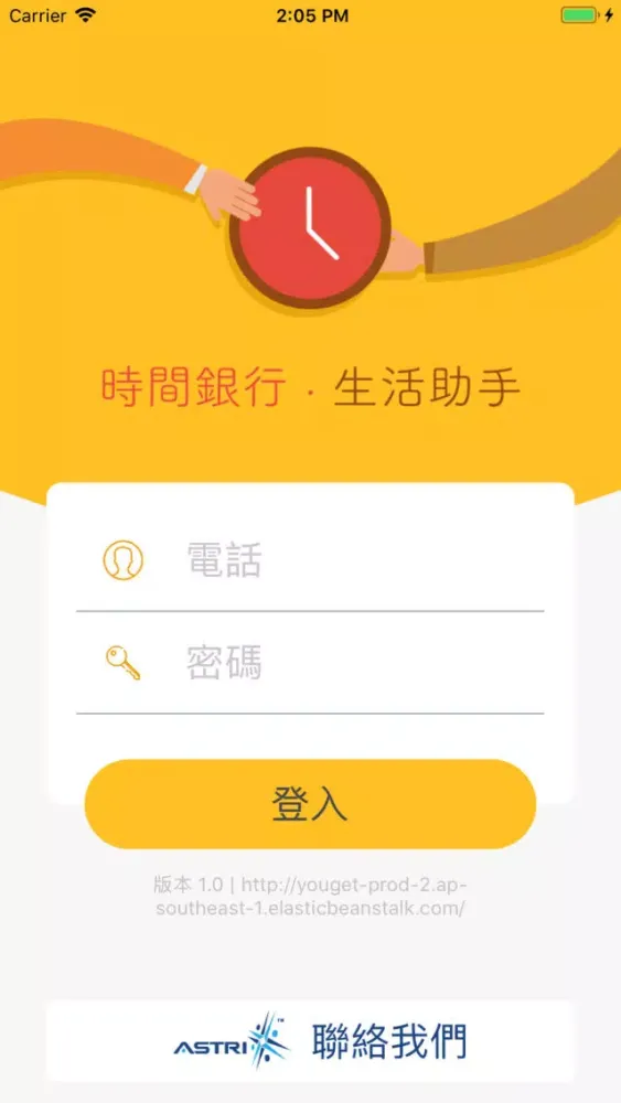Zrzuty ekranu 時間銀行 生活助手
