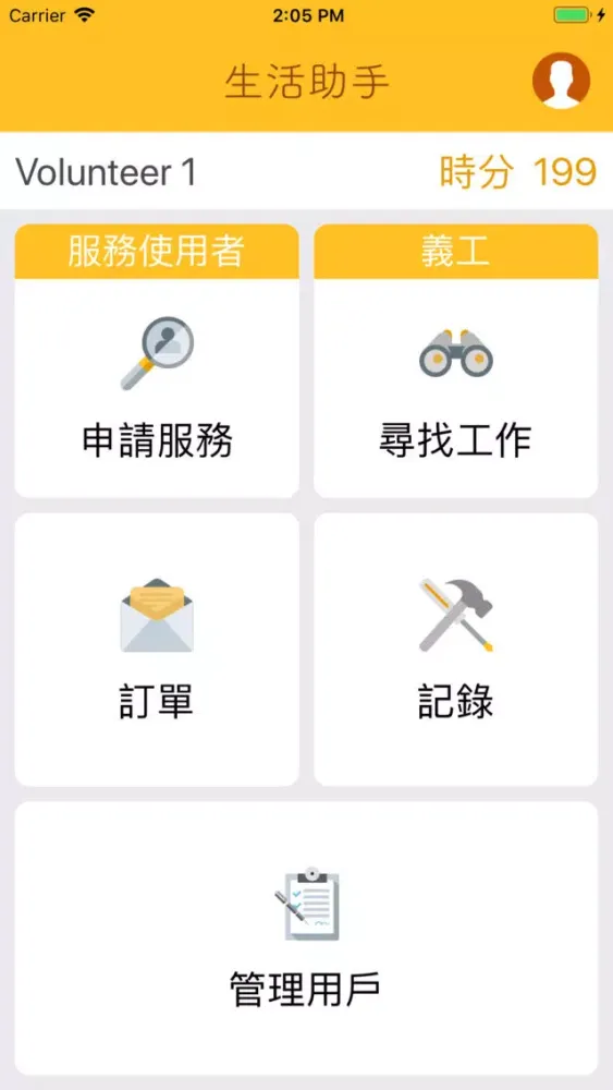 Zrzuty ekranu 時間銀行 生活助手