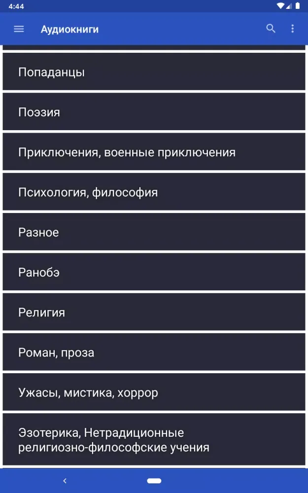Аудиокниги應用截圖