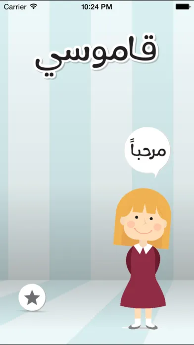 Qamoosi Screenshots