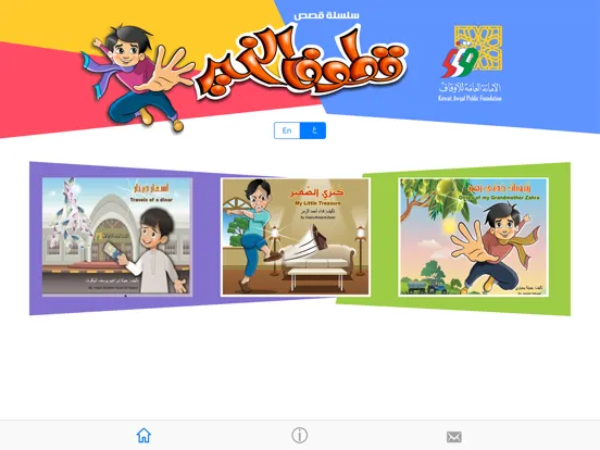 تصاویر قطوف الخير iPad 