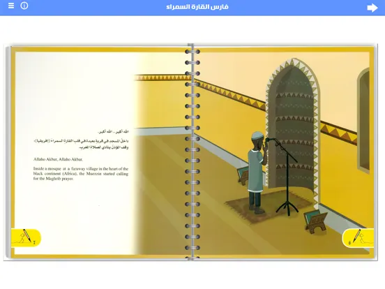 تصاویر قطوف الخير iPad 
