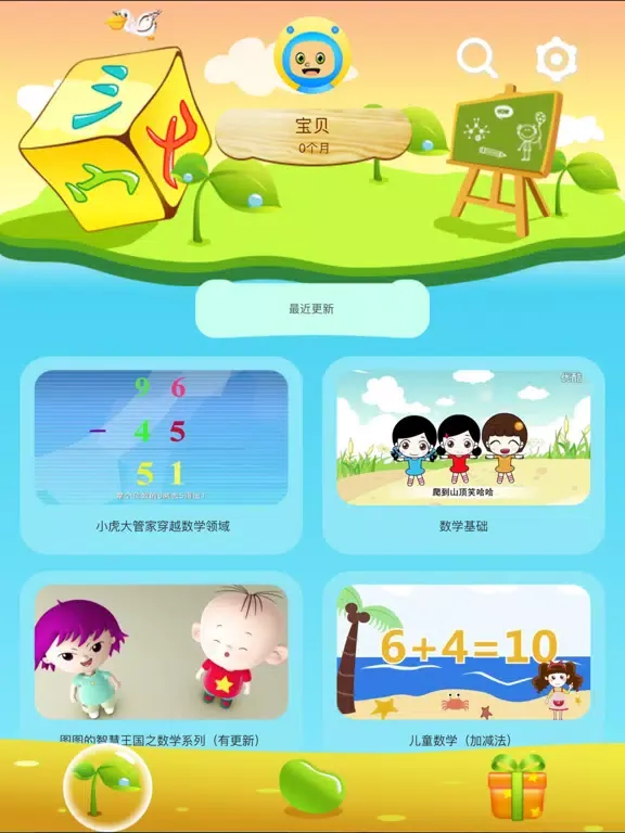 一年级数学思维训练动画 iPad  Screenshots