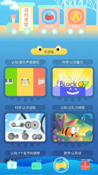 一年级数学思维训练动画 Screenshots