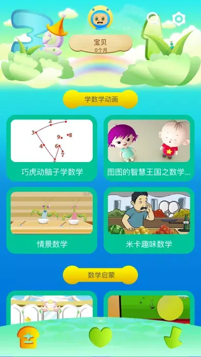一年级数学思维训练动画 Screenshots