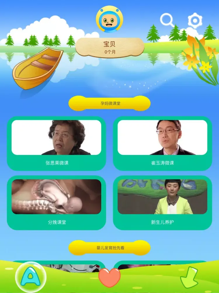 صور 孕妈助手-胎教音乐盒子,准妈的必备应用软件 iPad 