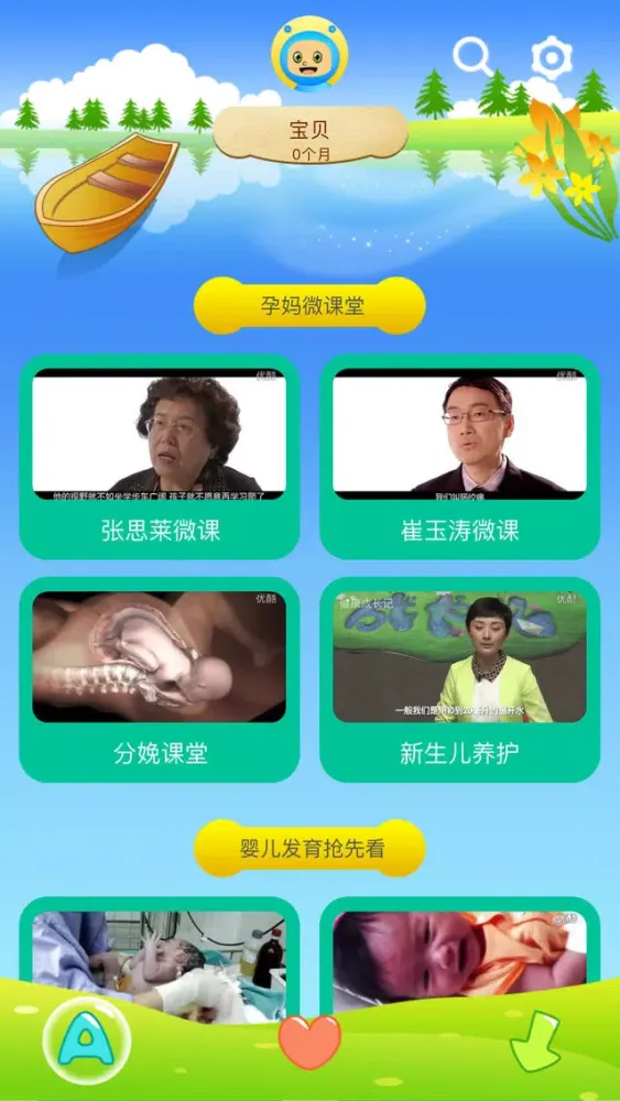صور 孕妈助手-胎教音乐盒子,准妈的必备应用软件