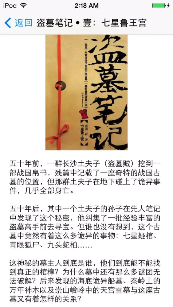 Скриншоты 骆驼有声小说