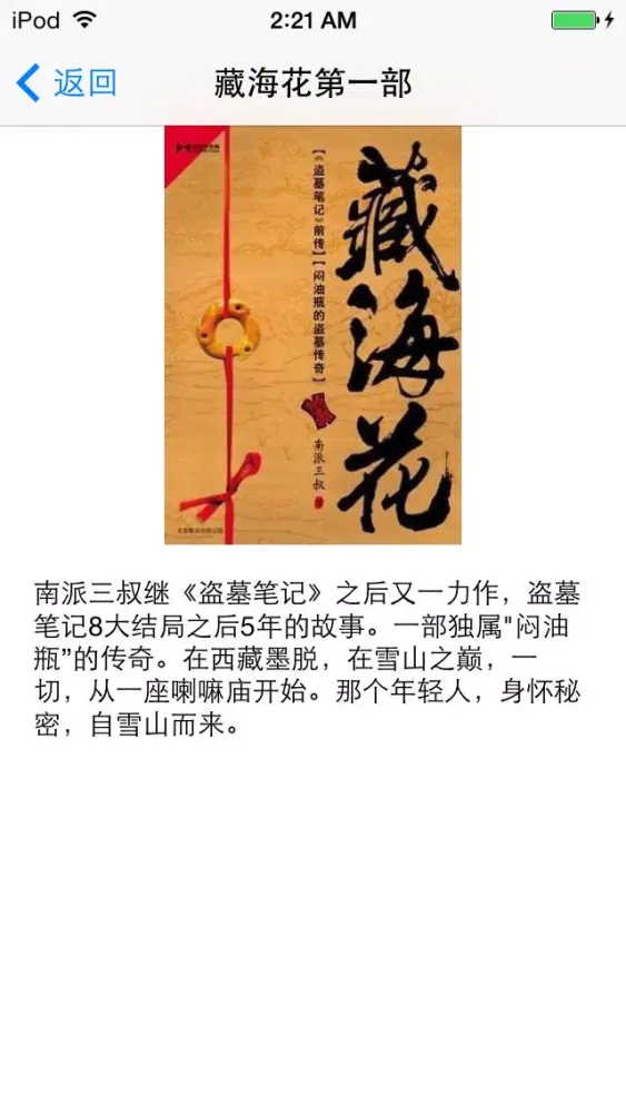 Скриншоты 骆驼有声小说