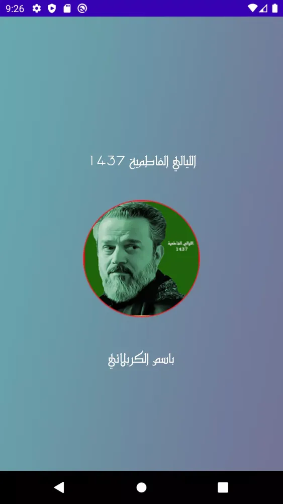 Tangkapan layar باسم الليالي الفاطمية 1437