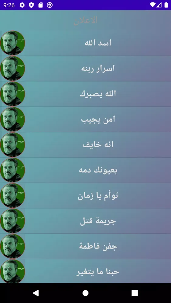 Tangkapan layar باسم الليالي الفاطمية 1437