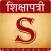 Shikshapatri & Bhashya