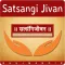 Satsangi Jivan