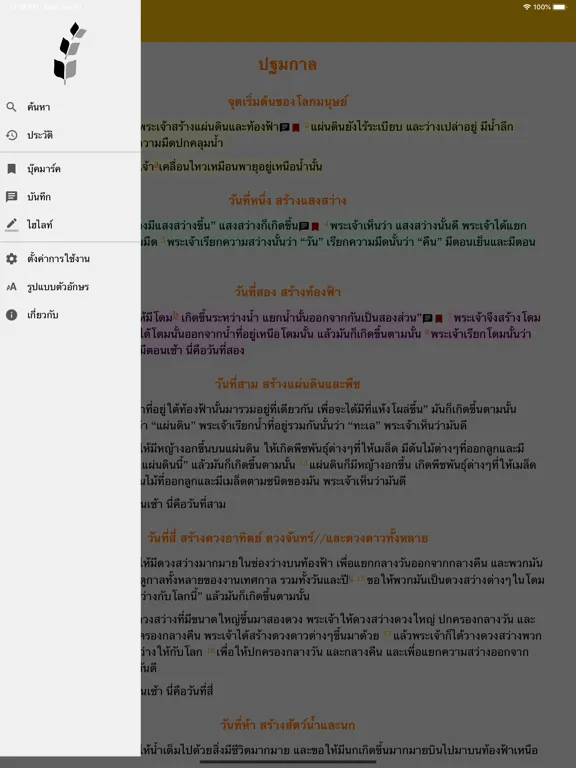 Captures d'écran de พระคริสตธรรมคัมภีร์ ขจง. iPad 