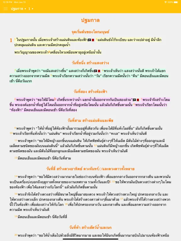 Captures d'écran de พระคริสตธรรมคัมภีร์ ขจง. iPad 