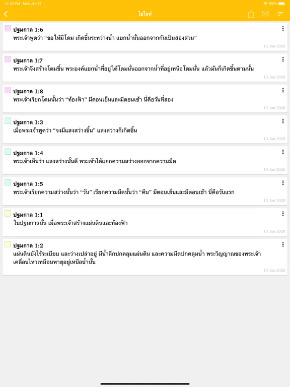 Captures d'écran de พระคริสตธรรมคัมภีร์ ขจง. iPad 