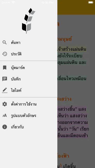 Captures d'écran de พระคริสตธรรมคัมภีร์ ขจง.