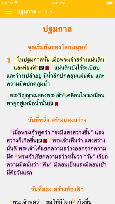 Captures d'écran de พระคริสตธรรมคัมภีร์ ขจง.