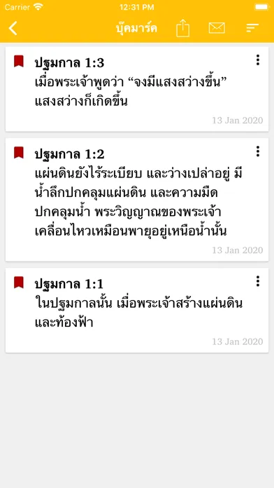 Captures d'écran de พระคริสตธรรมคัมภีร์ ขจง.