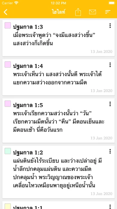 Captures d'écran de พระคริสตธรรมคัมภีร์ ขจง.