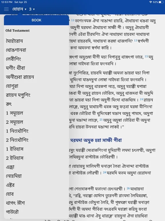 Ảnh chụp màn hình của Manipuri Bible iPad 
