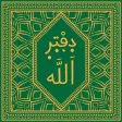 Deftere Allah