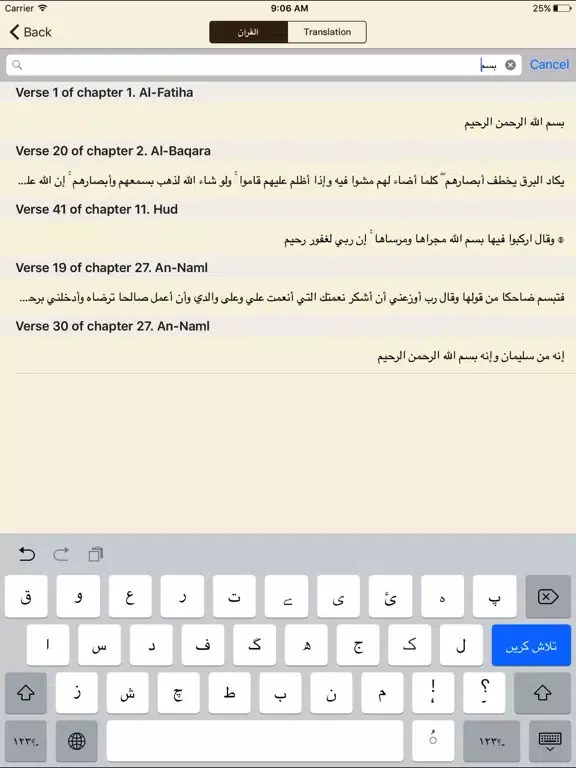 Capturas de tela do Al_Quran iPad 