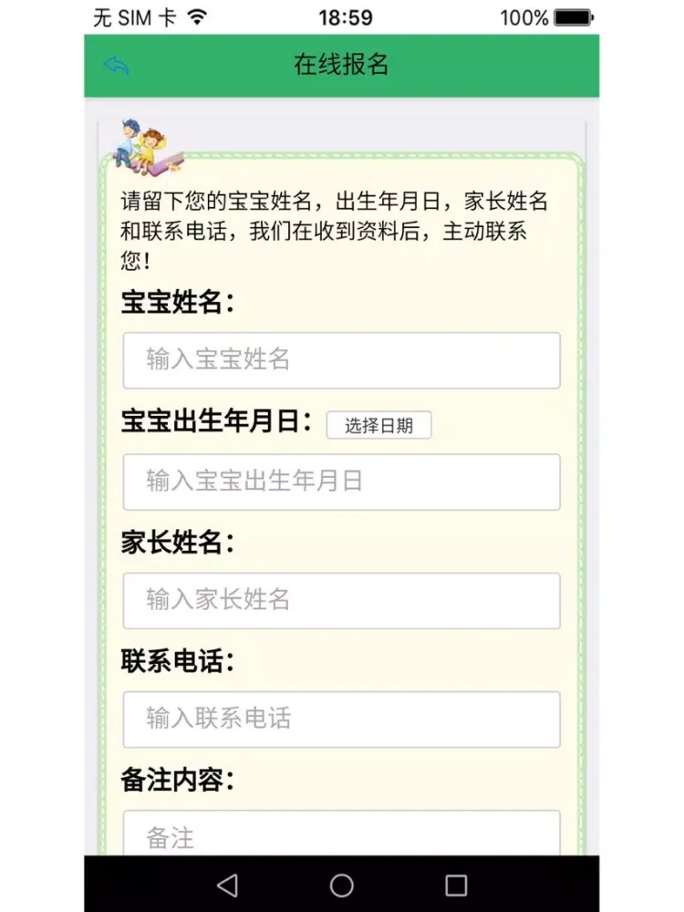 幼安达(家长版) iPad 应用截图