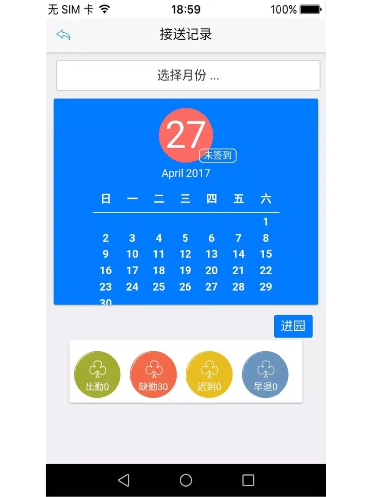 幼安达(家长版) iPad 应用截图