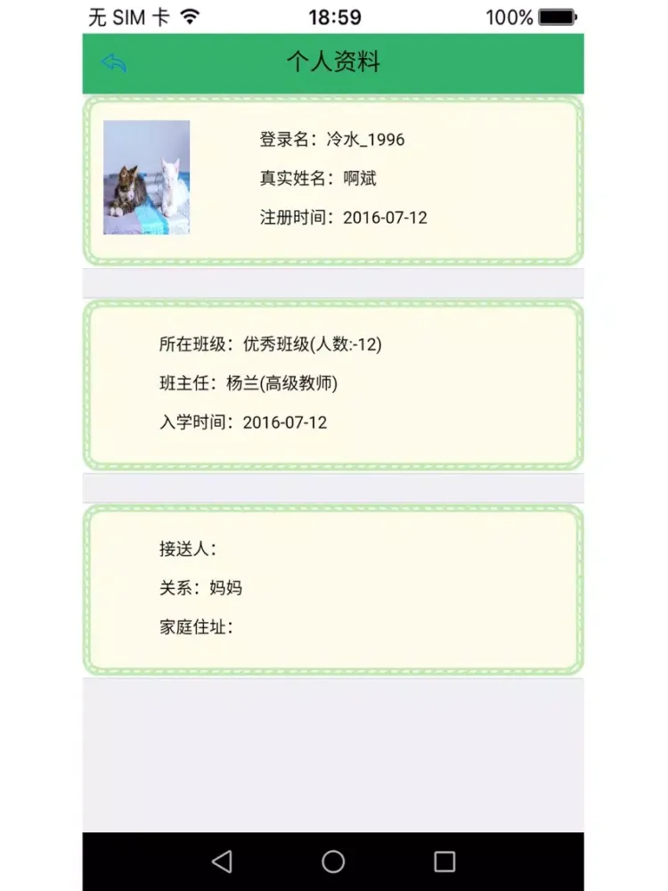 幼安达(家长版) iPad 应用截图