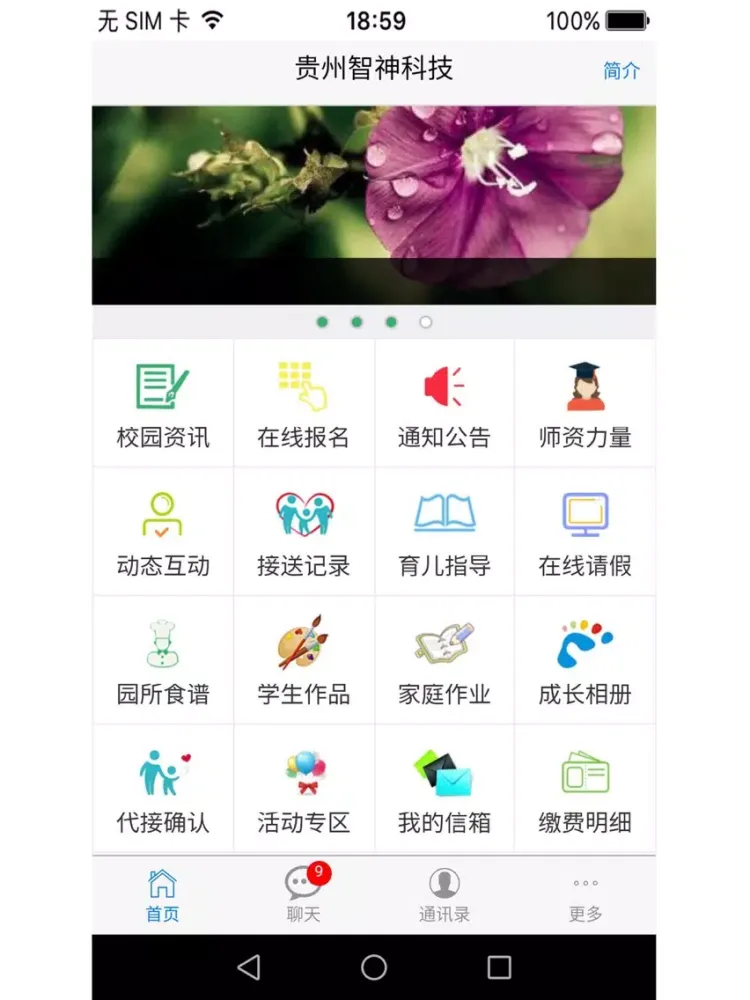 幼安达(家长版) iPad 应用截图