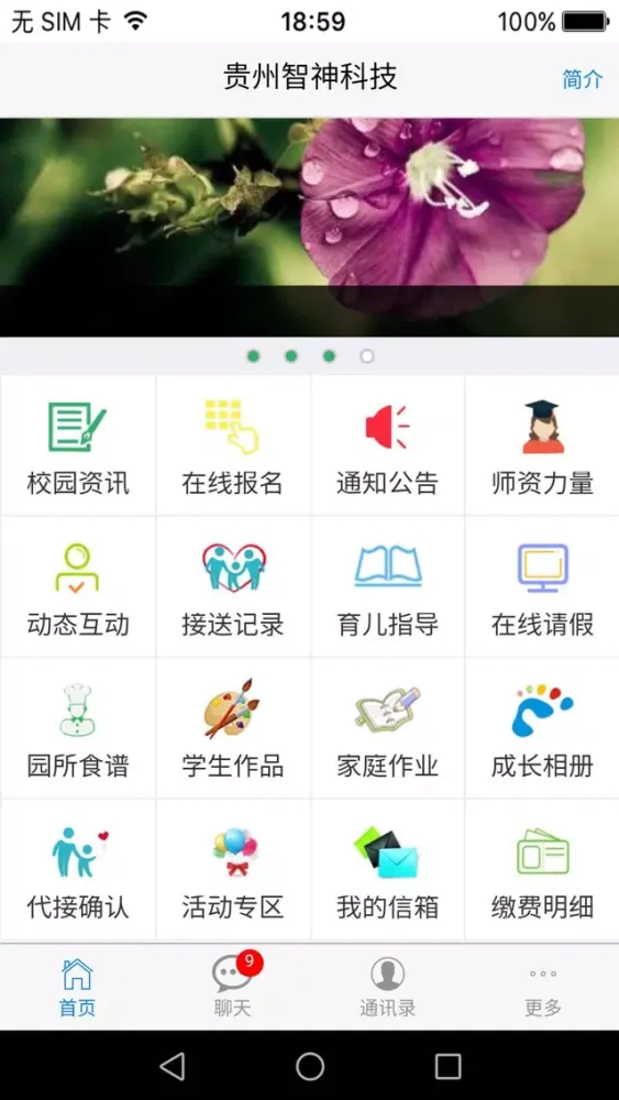 幼安达(家长版)应用截图