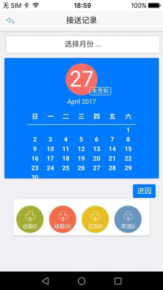 幼安达(家长版)应用截图