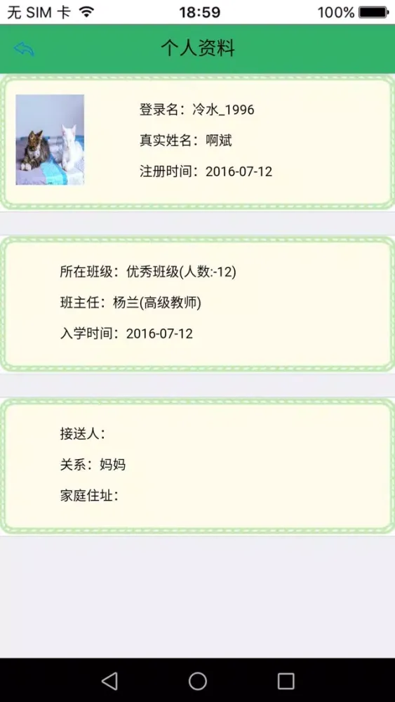 幼安达(家长版)应用截图