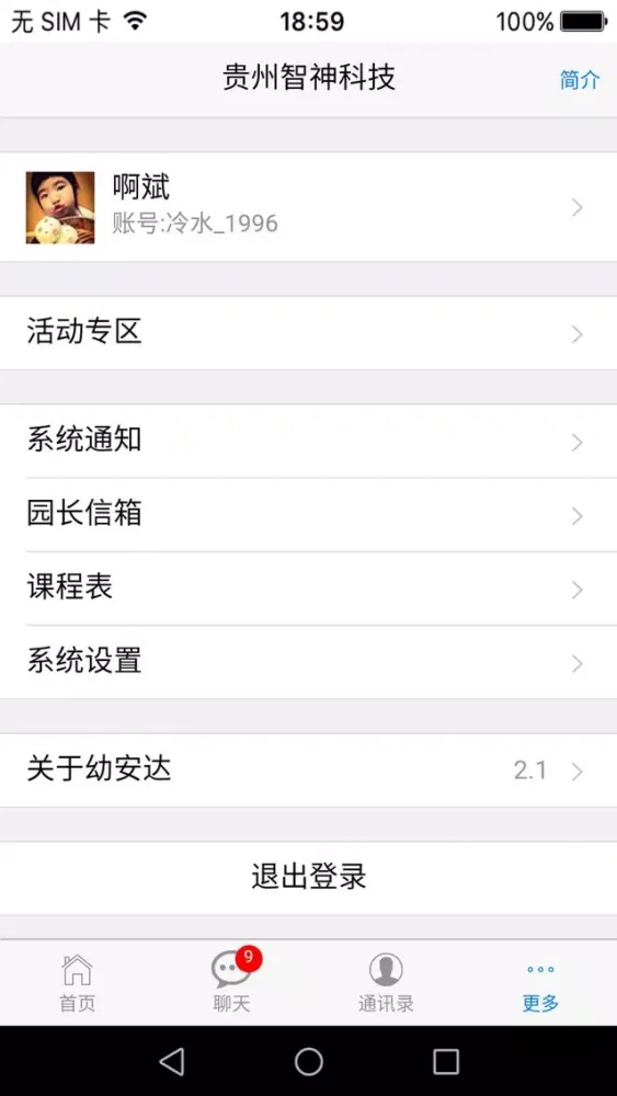 幼安达(家长版)应用截图