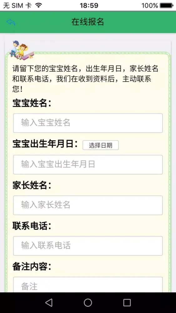 幼安达(家长版)应用截图