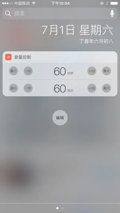 Captures d'écran de 音量控制