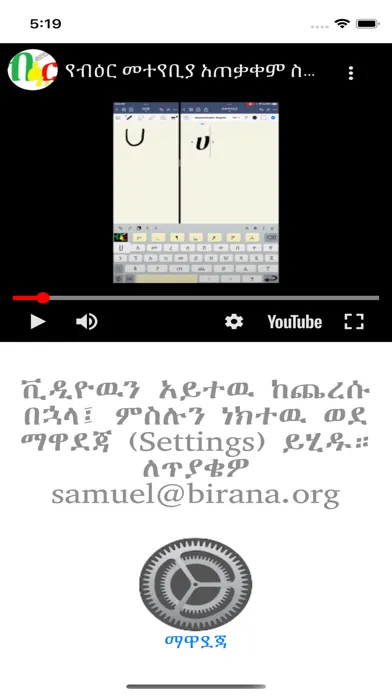 Capturas de tela do Biir Ethiopic Amharic keyboard