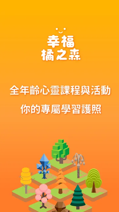 幸福橘之森 سکرین شاٹس