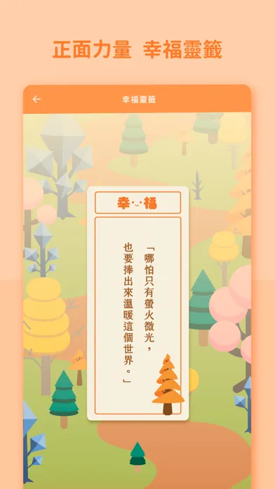 幸福橘之森 سکرین شاٹس