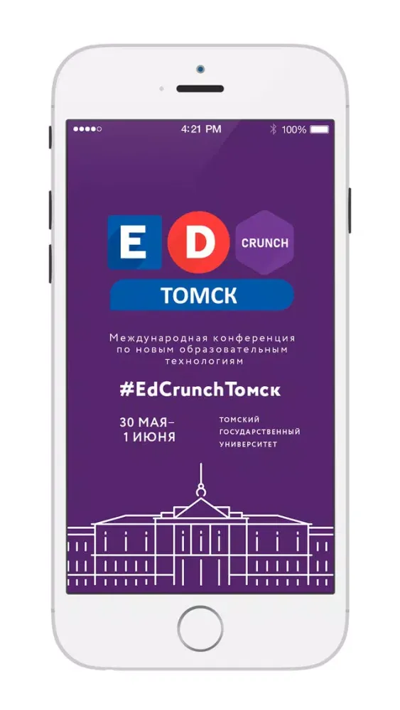 Скриншоты EdCrunch Томск